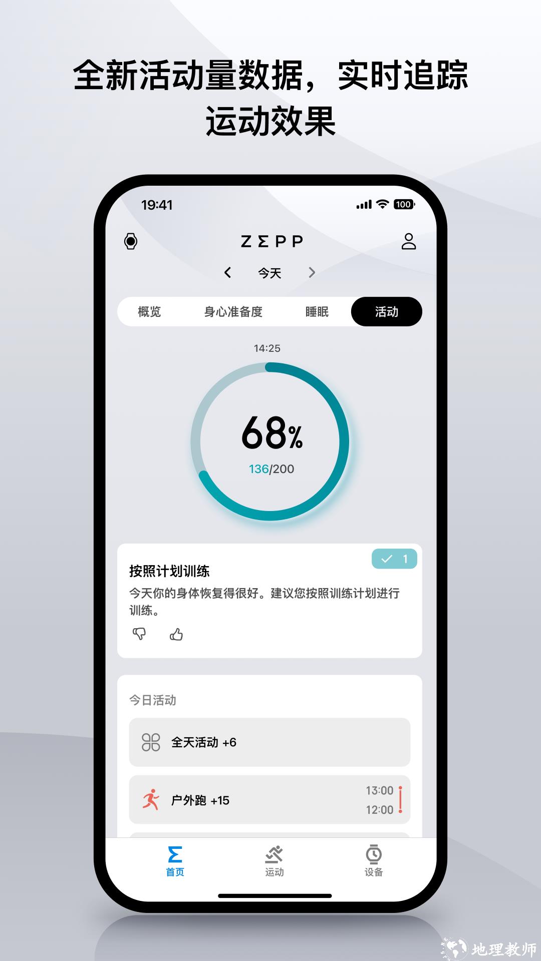 华米手表最新版本(zepp) v9.1.2 安卓版 1