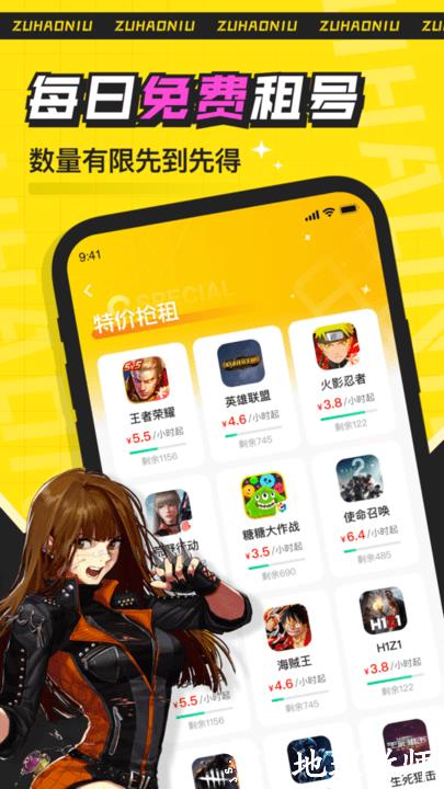 租号牛客户端 v2.9.8 安卓版 4