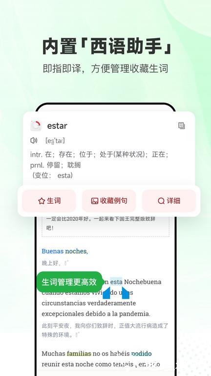 每日西班牙语听力app(更名每日西语听力) v10.9.3 安卓版 2