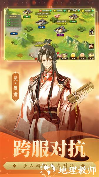 热血三国志ol华为版 v2.6.1 安卓版 2