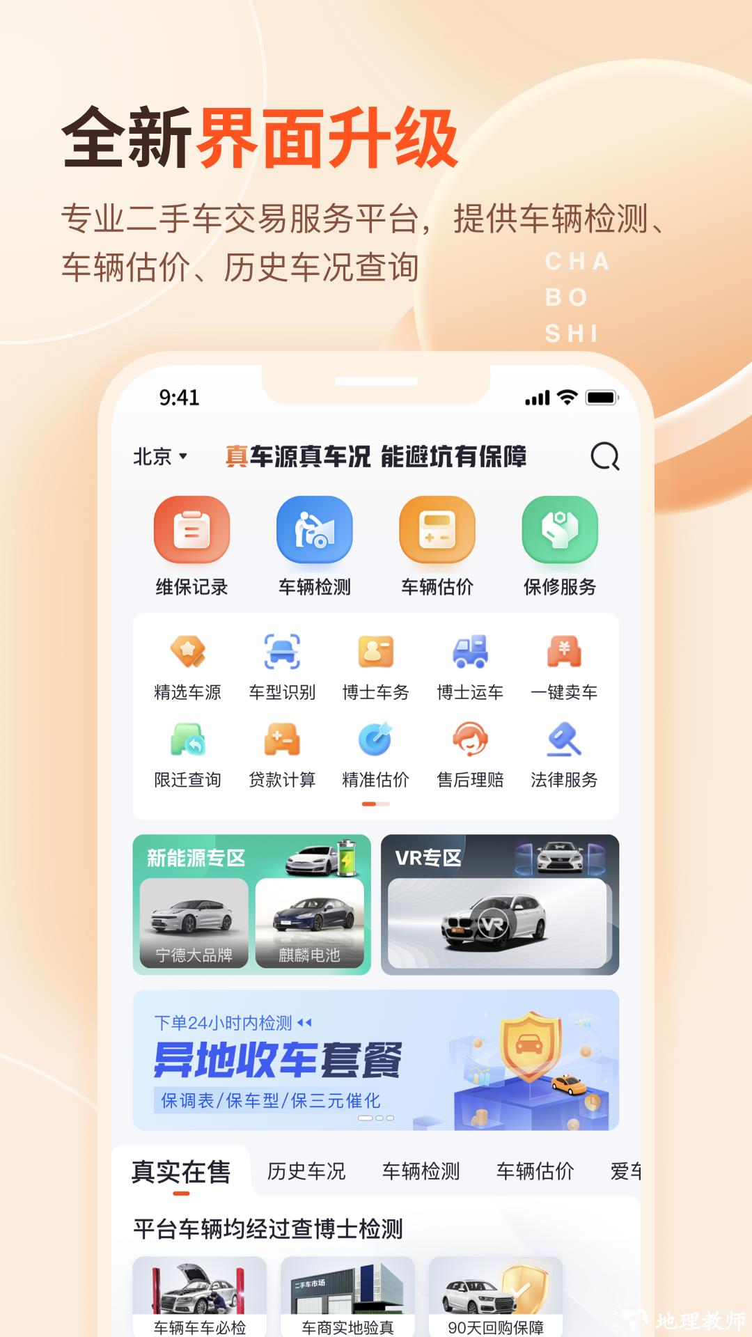 查博士二手车服务 v6.1.23 安卓版 2