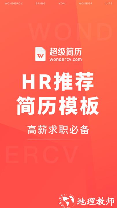 超级简历官方版 v3.9.0 安卓版 0