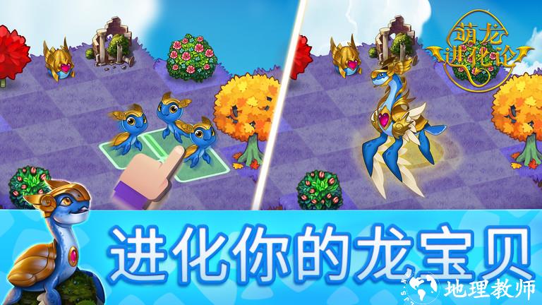 萌龙进化论游戏 v9.8.0 安卓版 2