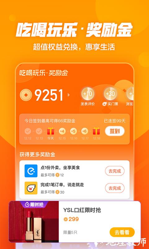 口碑外卖 v7.4.1.1 安卓版 0