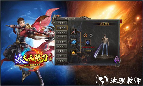 武圣冰火无限刀截图
