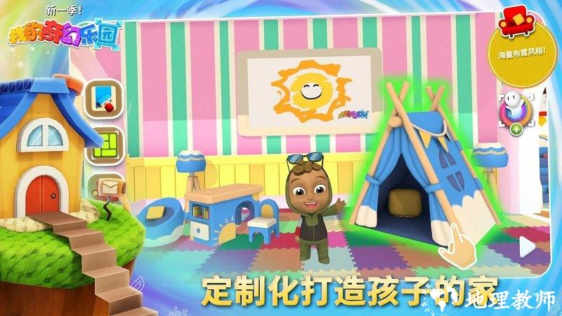 我的奇幻乐园游戏 v4.5.0 安卓最新版 3