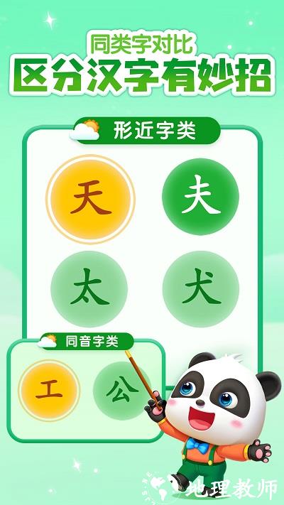 宝宝学汉字识字认字app(宝宝巴士汉字) v9.81.20.28 安卓手机版 1
