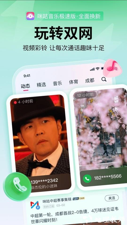 咪咕音乐极速版app v1.1.0 安卓官方版 2