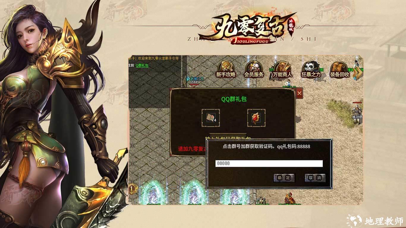 九零复古冰龙版截图