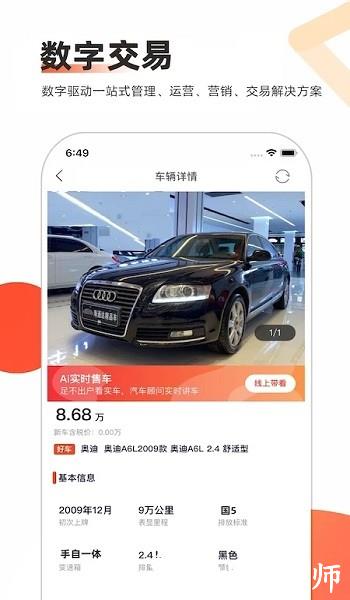 智慧二手车交易市场 v8.5 安卓版 3