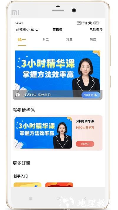 驾考全面通app官方版 v8.0.7693 安卓版 0