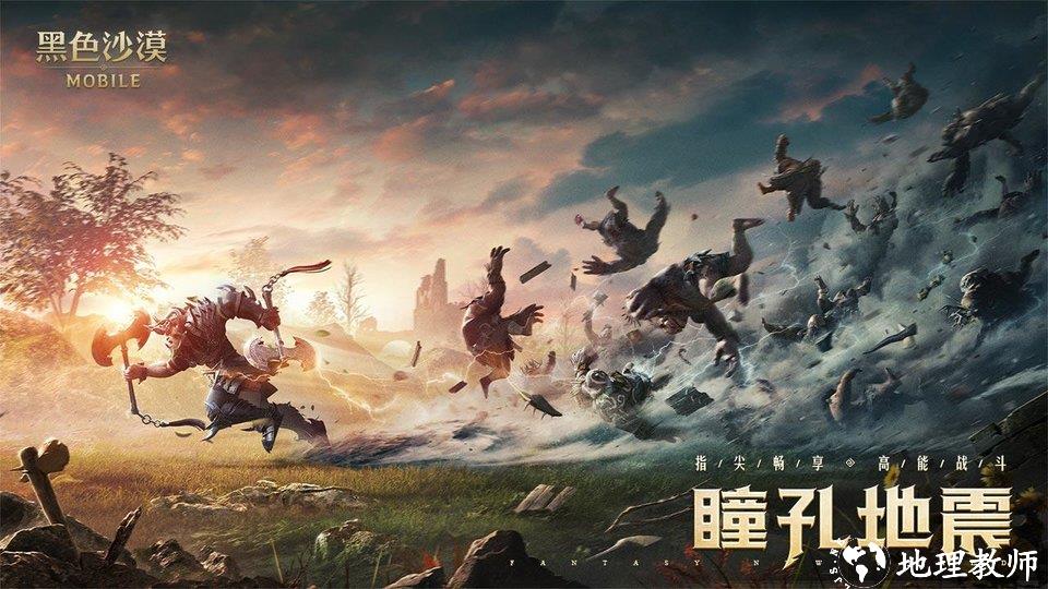 2024黑色沙漠手游国服 v5.12.46 安卓最新版 2