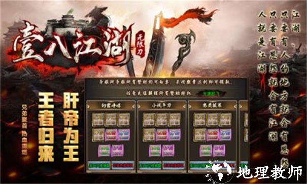 壹八江湖无限刀截图