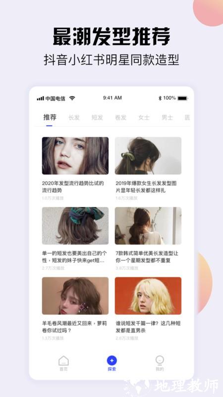发型设计与脸型搭配app免费女 v3.1.7 安卓版 3
