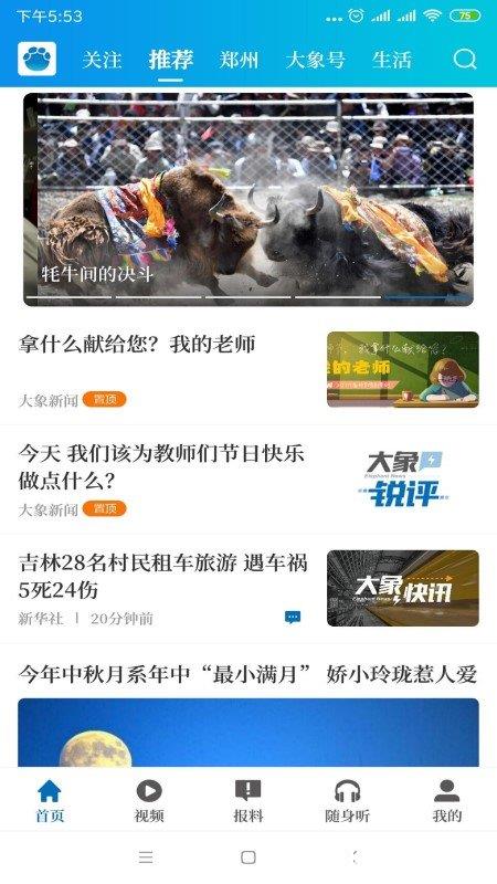 大象新闻极速版 v4.3.7 安卓最新版 2