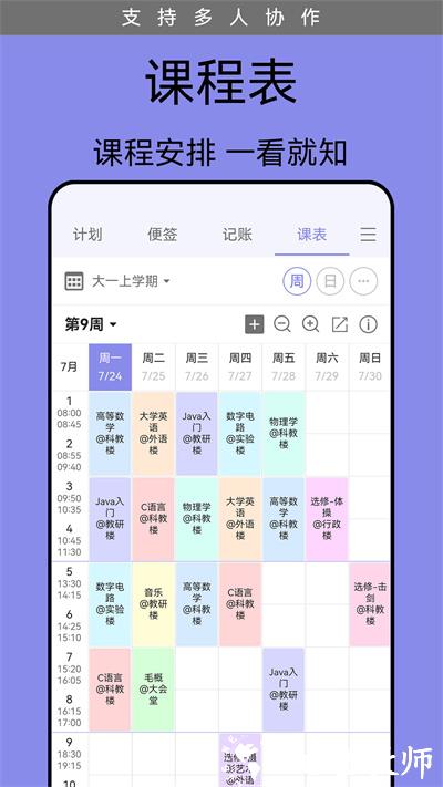 计划表电子版 v6.20.0 安卓版 4