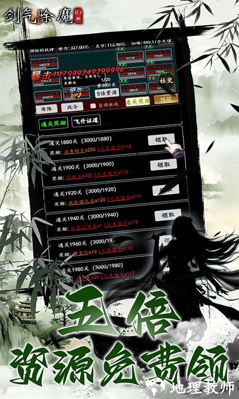 剑气除魔图片 4