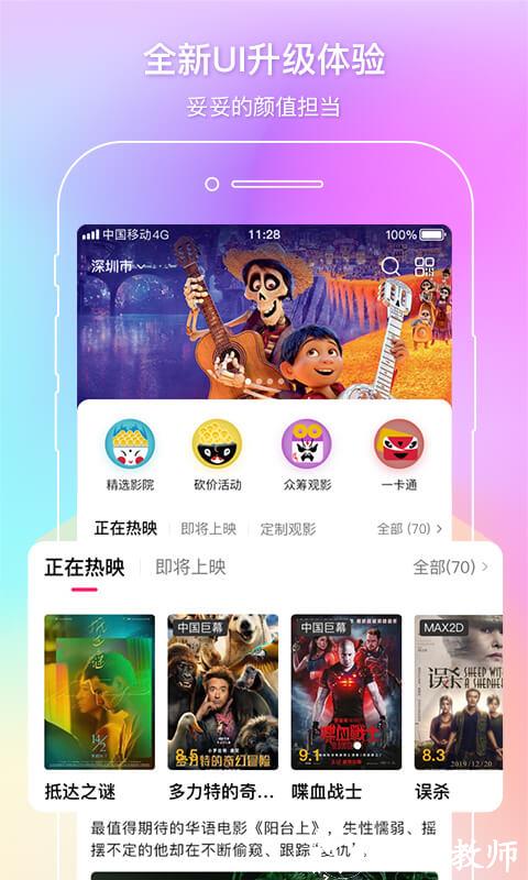 中影电影通app v2.41.0 安卓版 3
