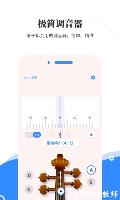 极简调音器app v2.2.9 安卓版 3