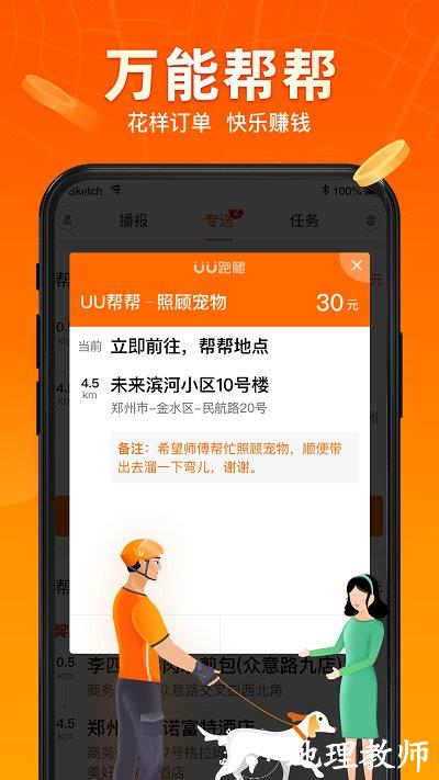 uu跑腿跑男端最新版本 v4.9.1.2 安卓官方版 2