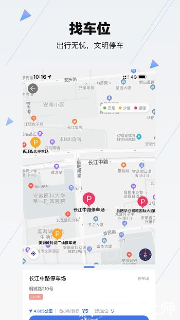 合肥停车手机客户端 v5.8.0 安卓版 2