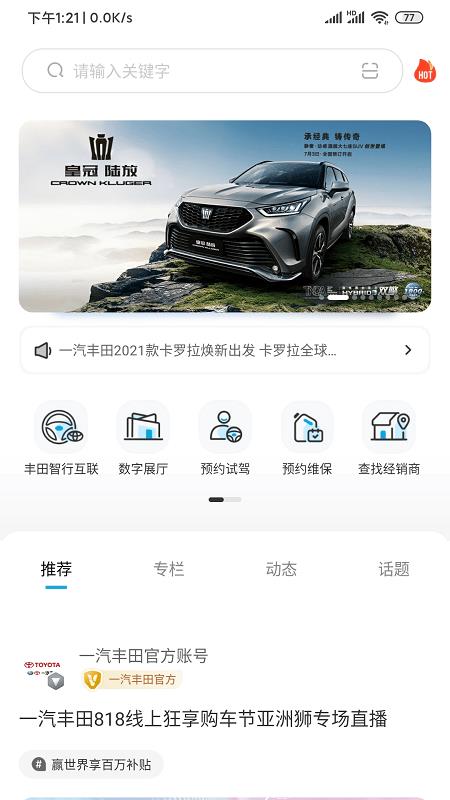 一汽丰田官方正版 v5.8.1 安卓最新版 2