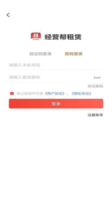 经营帮租赁app v1.1.29 安卓版 3