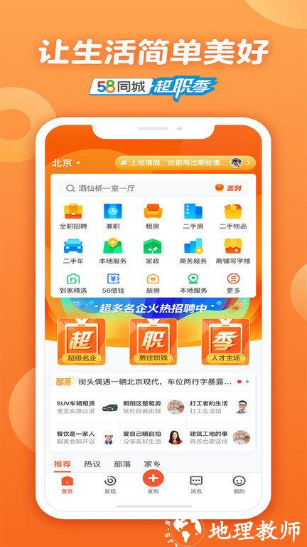 58同城网招聘找工作手机版 v12.30.1 安卓最新版本 0