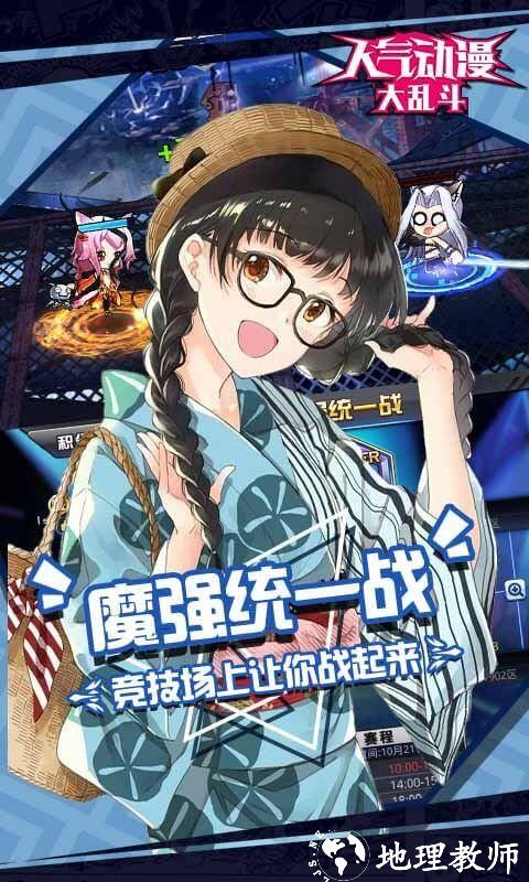 人气动漫大乱斗官服 v1.9.0 安卓版 1