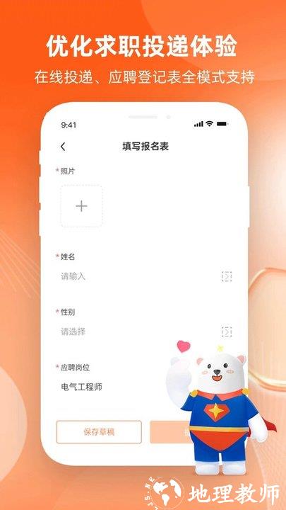 北极星招聘网官方版 v2.20.6 安卓手机版 3