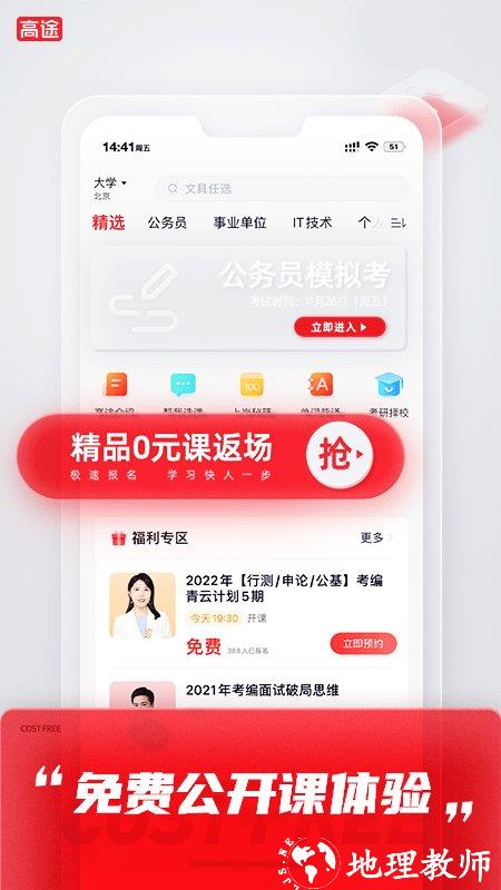 高途课堂tv版 v4.86.1 安卓最新版 0
