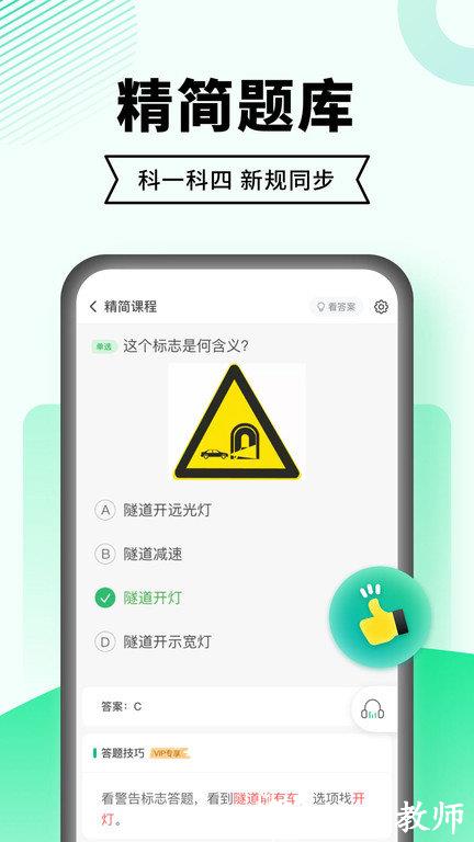 驾校一点通极速版新版本(改名驾考一点通) v8.1.13 安卓版 3