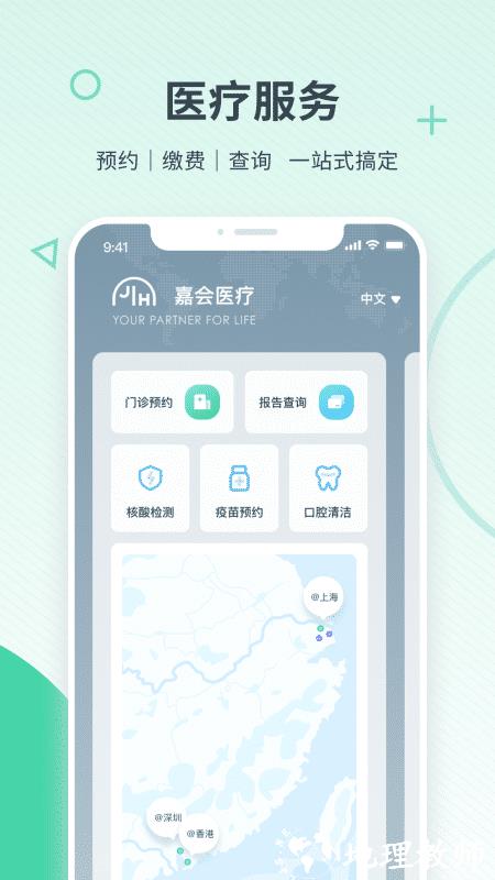 嘉会医疗app v24.8.1 安卓版 0