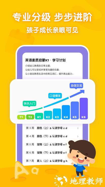 叽里呱啦儿童英语免费版 v11.36.6 安卓官方版 2