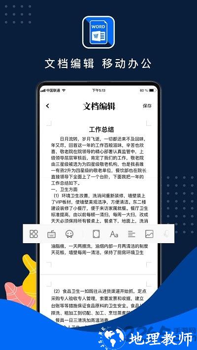 word文档编辑手机版(改名word文档手机版) v 3.1.4 安卓版 3