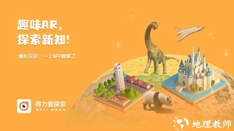 得力爱探索app v1.3.4 安卓版 1
