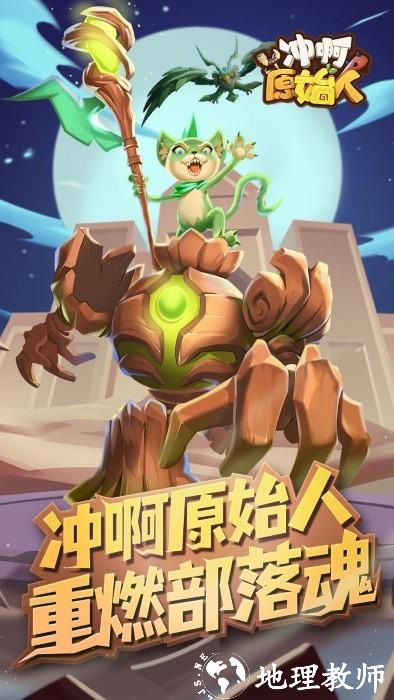 冲啊原始人游戏 v1.0.2 安卓版 1