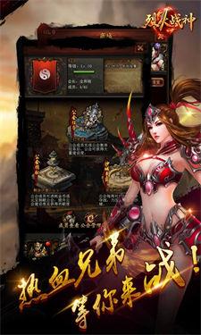烈火战神手游竖屏截图