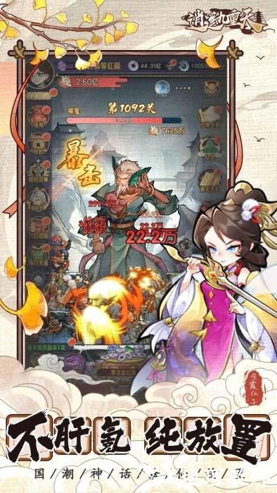 逍遥九重天手游 v1.1.20 安卓版 2