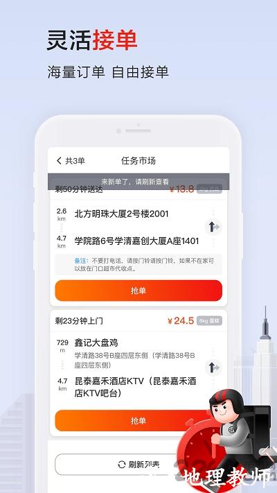 顺丰骑士员工版(顺丰同城骑士) v8.8.0.3 安卓版 2