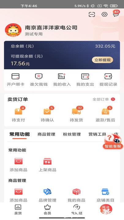 千橙掌柜营销软件 v2.1.2 安卓版 3