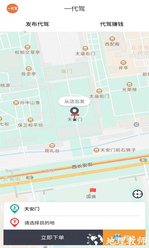一代驾客户端 v4.3.0 安卓版 3