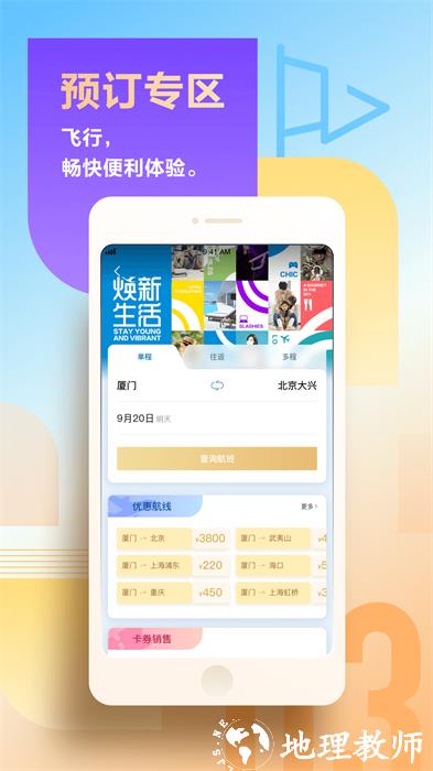 厦门航空官方 v7.0.1 安卓最新版 3