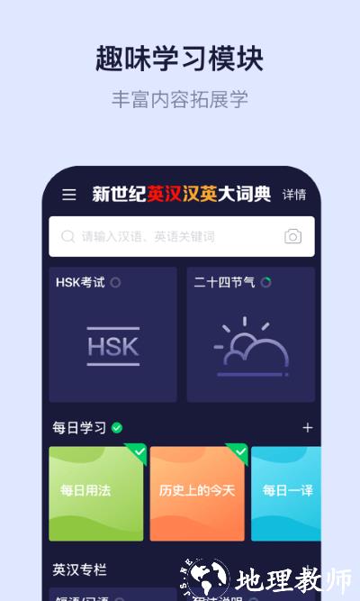 新世纪英汉汉英大词典app v2.2.34 安卓版 2