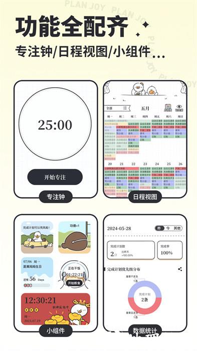 我要做计划免费下载 v4.7.2 安卓版 0