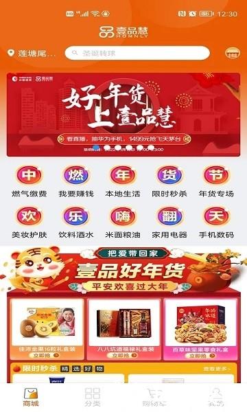 壹品慧燃气缴费 v6.0.6 安卓官方版 1