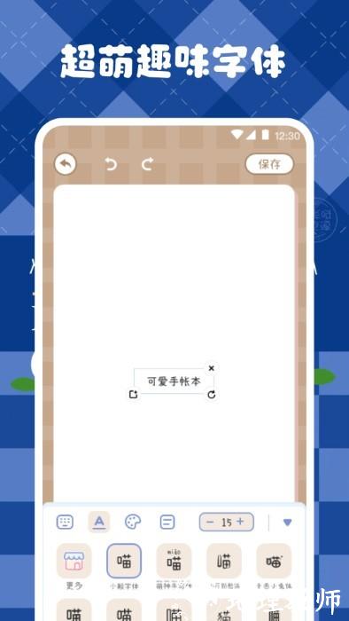 激萌手帐app v3.5.1 安卓版 2