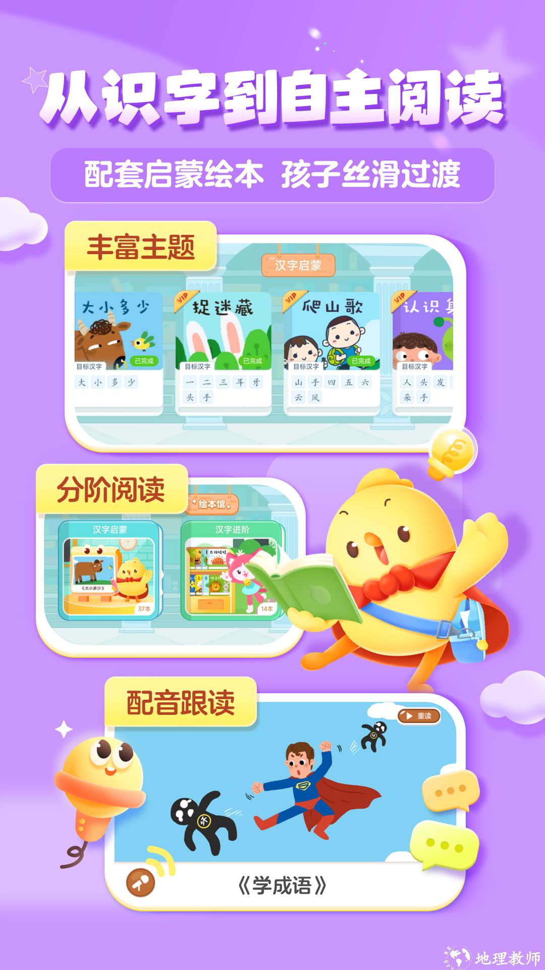 叫叫识字宝宝认字早教版 v3.84.0 安卓版 1