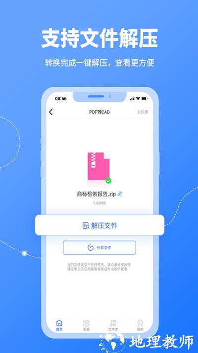 转转大师cad转换器app v1.3.3 安卓版 0