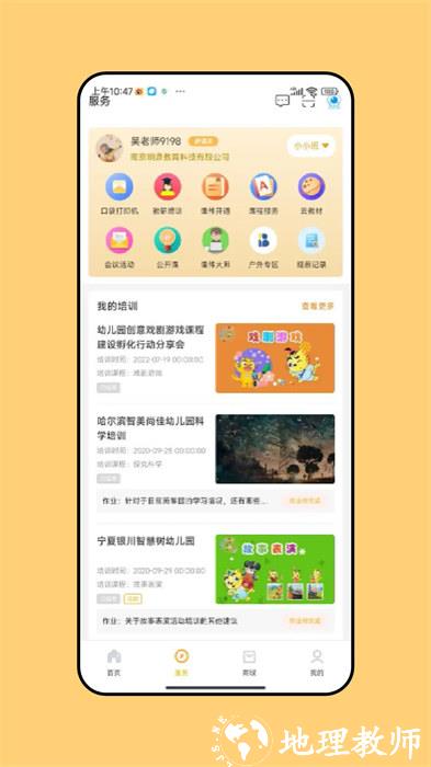 幼教汇软件 v3.3.7.1019 安卓版 0